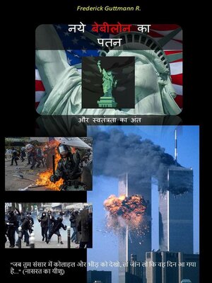cover image of नये बेबीलोन का पतन